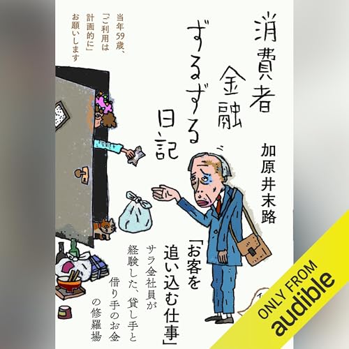 日記シリーズ をAmazonオーディオブックで聴く | Audible.co.jp